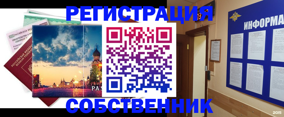 прописка от собственника в Горнозаводске