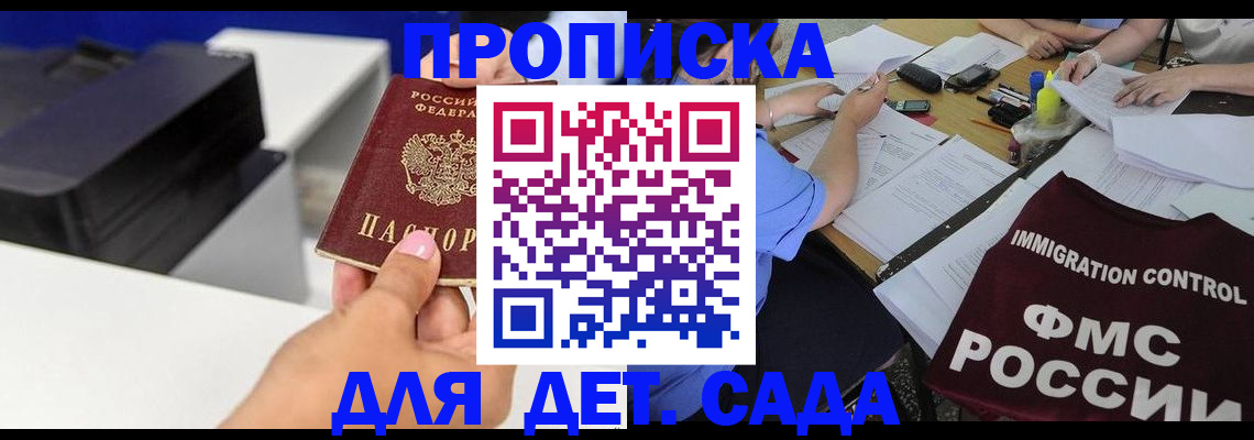 прописка для школы в Горнозаводске