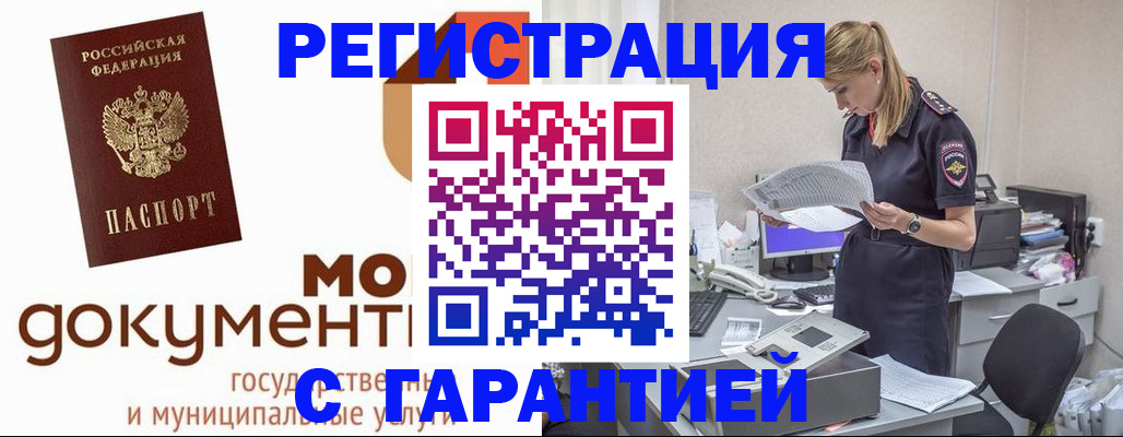 прописка гарантия в Горнозаводске