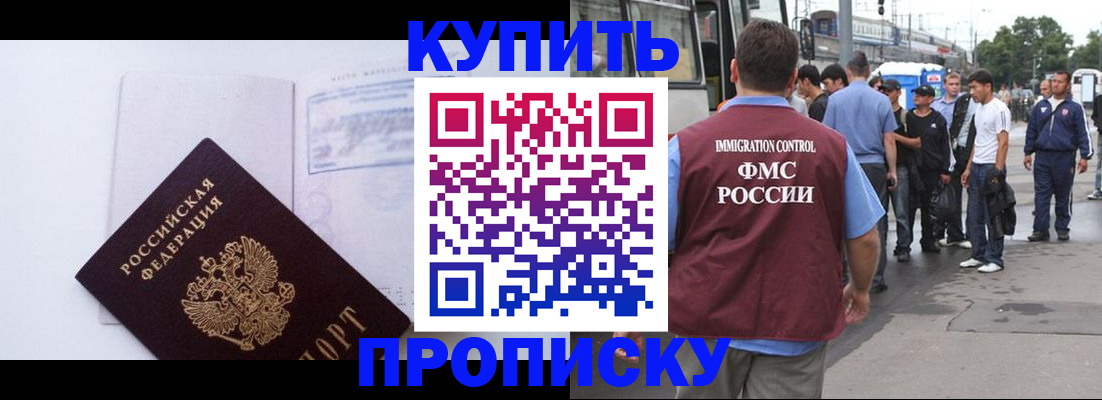 прописка для работы в Горнозаводске