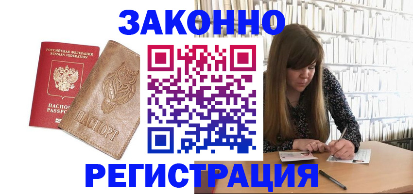прописка для работы в Горнозаводске
